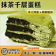 顺丰！两种口味任选！千层蛋糕400g*2