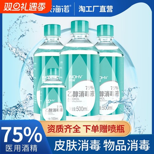 海氏海诺三瓶装酒精|千人加购