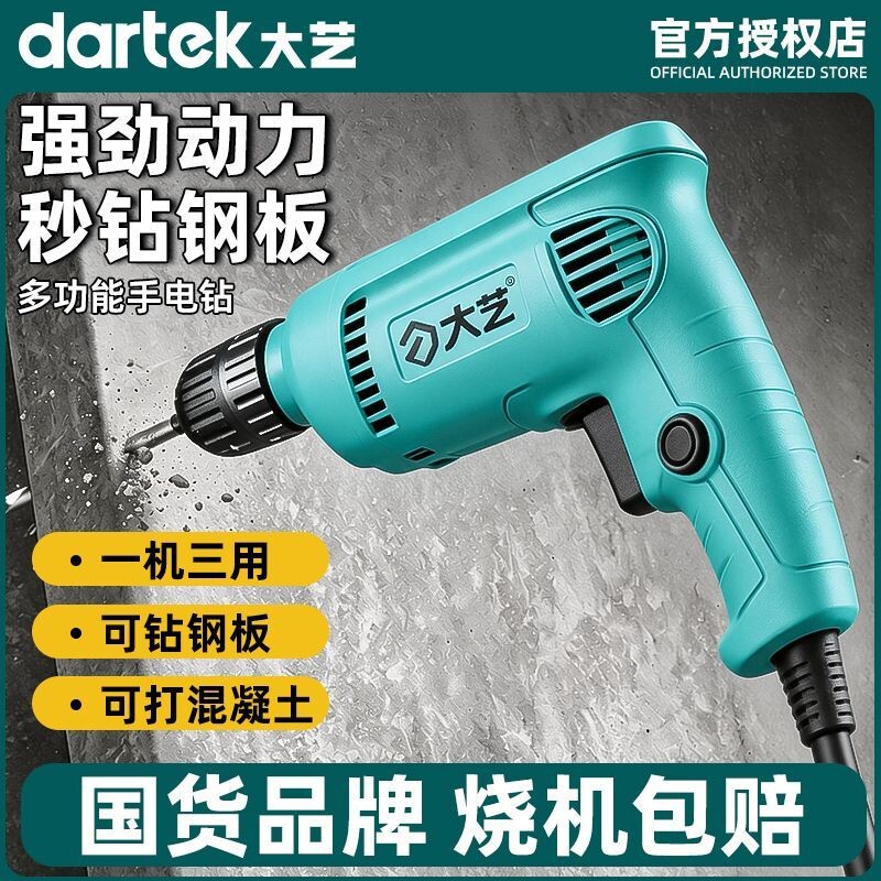 大艺手电钻多功能电转电动工具家用手钻打孔手枪钻带有线220V无刷