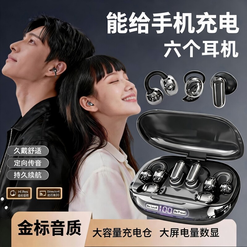 6个耳机可给手机2026新款耳夹式睡眠运动无线蓝牙耳机入耳式降噪