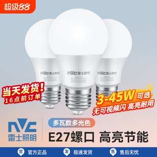 雷士照明led灯泡灯螺口e27家用超亮节能光源e14单灯led灯条球泡灯