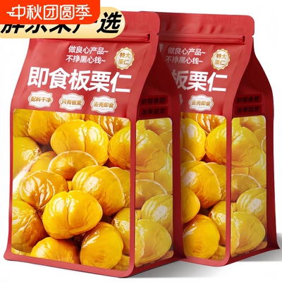 即食板栗仁独立小包装炒油栗子仁去壳坚果熟食迁解馋西小吃零食品