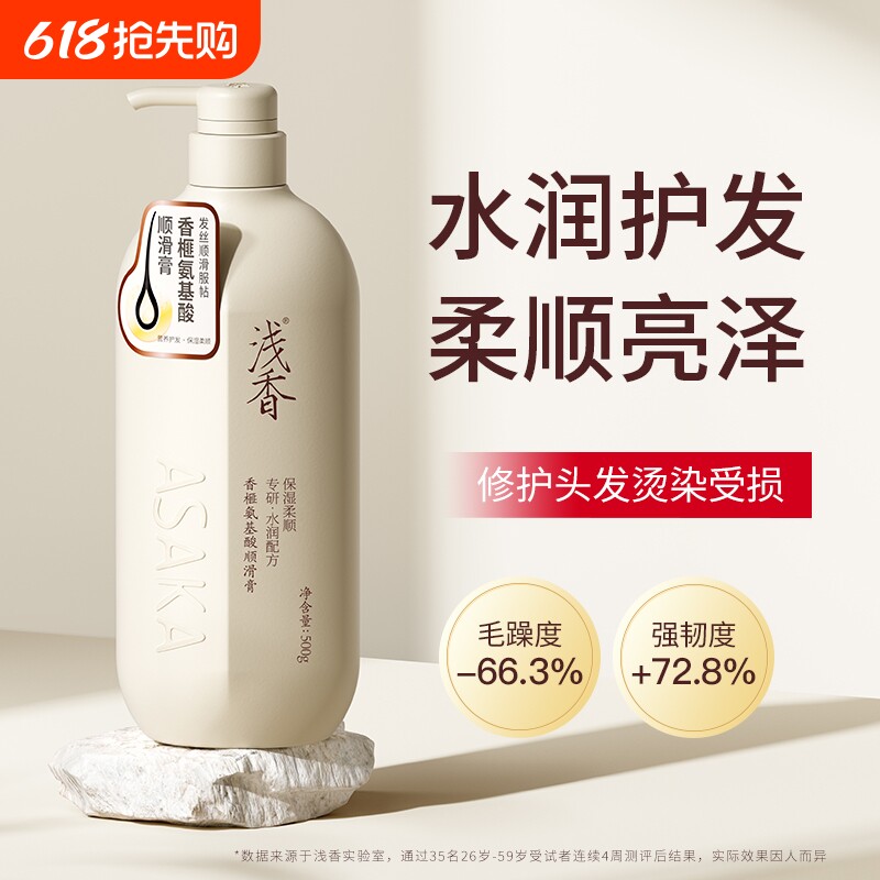 浅香氨基酸顺滑膏修护干枯改善毛躁烫染发质护发柔顺护发素顺滑乳