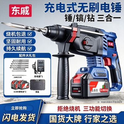 东城款无刷大功率锂电电锤