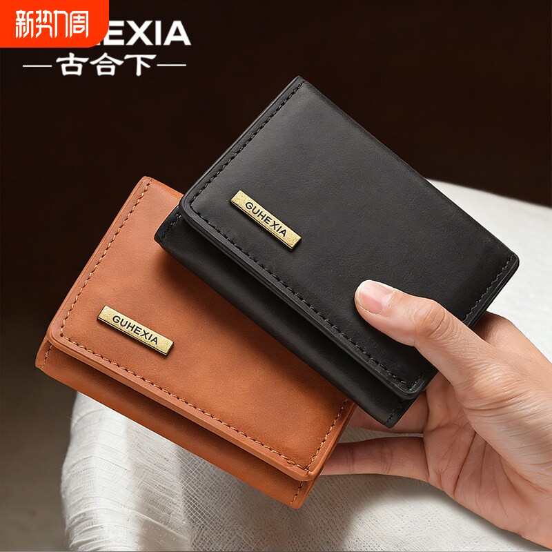古合下钱包三折简约男士证件多卡位防消磁竖款轻薄小巧防盗刷钱夹