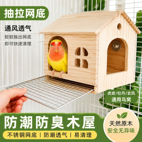 虎皮鹦鹉木屋不锈钢网底防潮透气