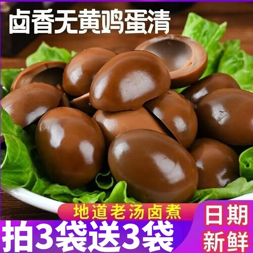 五香鸡蛋清即食零食无蛋黄休闲健身辅食佐餐卤味零食素食下酒菜