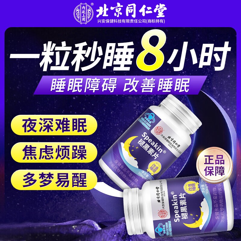 褪黑素片闪睡片蓝帽改善睡眠官方正品褪黑色素助眠改善含维生素b6