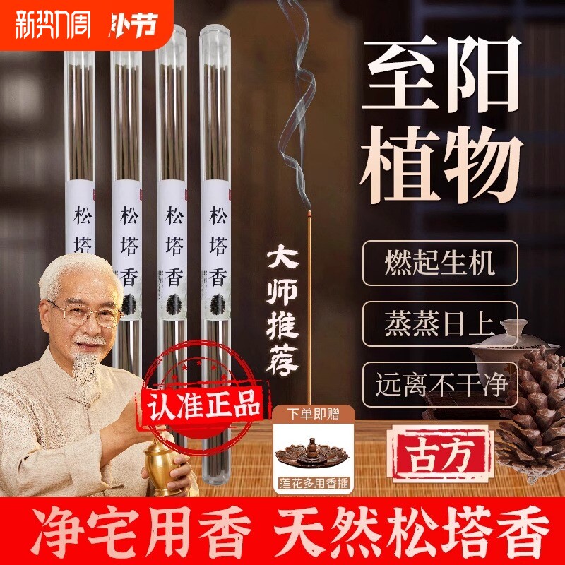 天然松塔香净化古法香熏持久线香室内家用高级卧室淡香韵雅磁场宅
