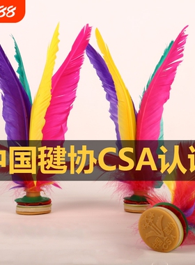 新健大花毽子XJ2008比赛专用精选鹅毛毽球成人学生 毽协CSA认证