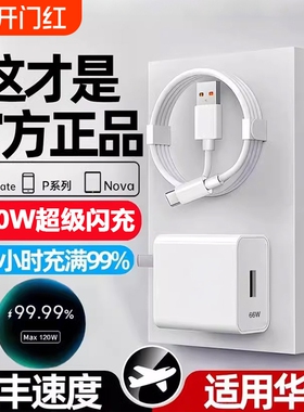 适用华为120W充电器线套装原装66w超级闪充mate60Pro/50/40/30/20/P60/pro/pura70/x3/x5/nova9手机数据线6A