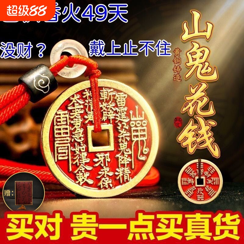 山鬼花钱真品纯黄铜八卦铜钱朱砂古钱币平安吊坠男女项链手链挂件