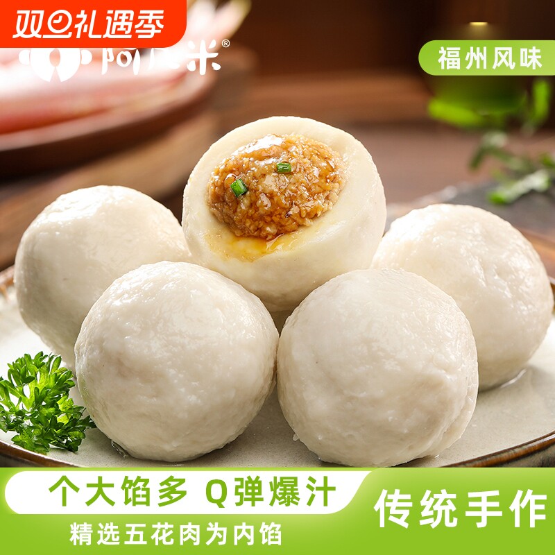 阿几米福州鱼丸正宗手工包心鱼丸Q弹爆汁福建鱼丸火锅关东煮丸子