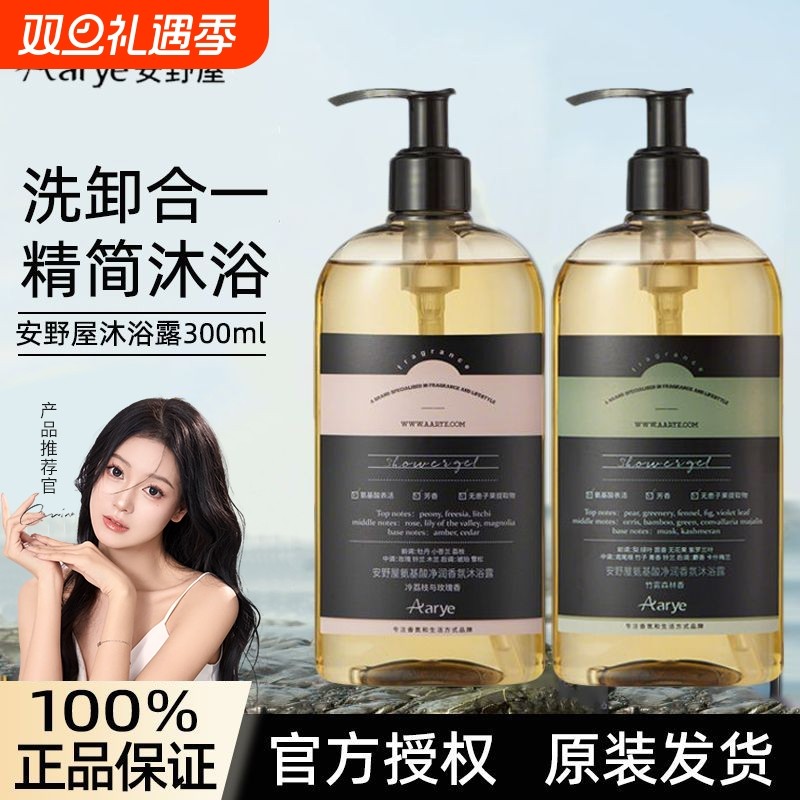 Aarye安野屋氨基酸香氛沐浴露温和果酸沐浴深层清洁滋润持久留香