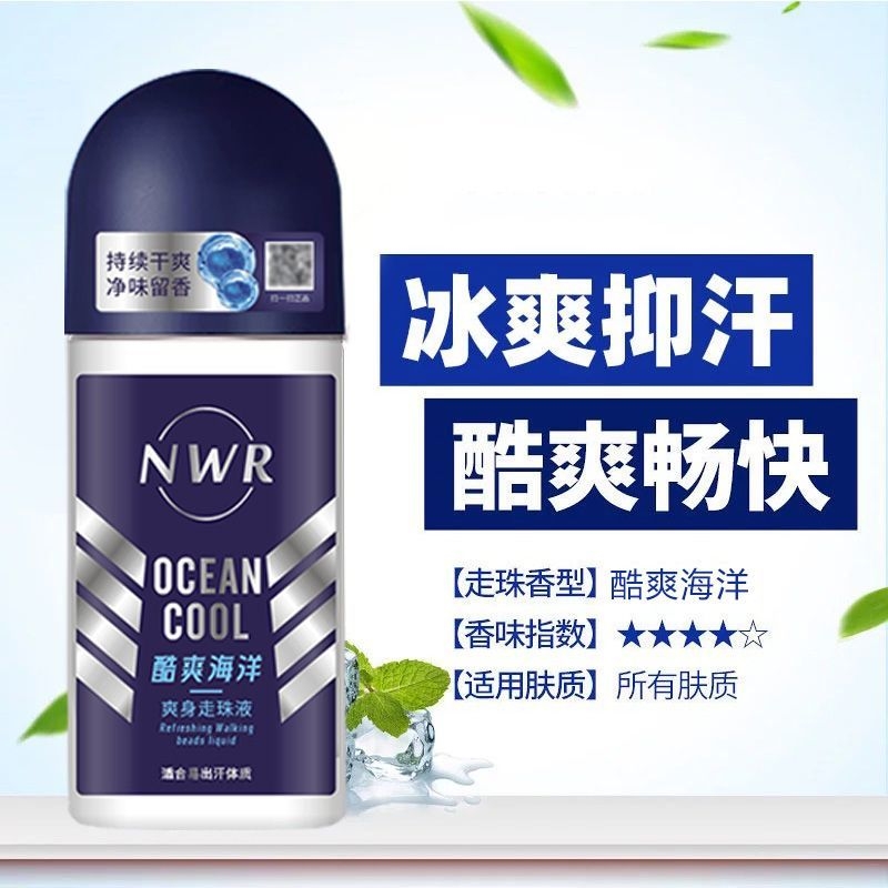 止汗露男士专用腋下除臭抑汗香体滚珠走珠液正品海洋爽身去异味