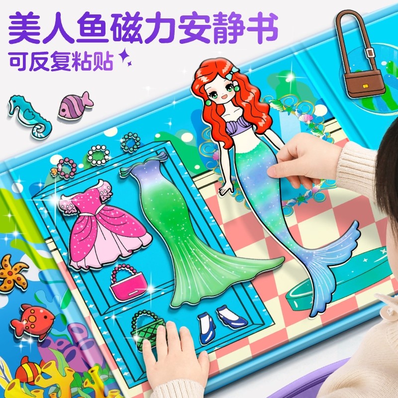 美人鱼磁力安静书新款女孩磁吸贴大号免裁剪公主换装磁铁儿童玩具