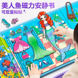 美人鱼磁力安静书新款女孩磁吸贴大号免裁剪公主换装磁铁儿童玩具