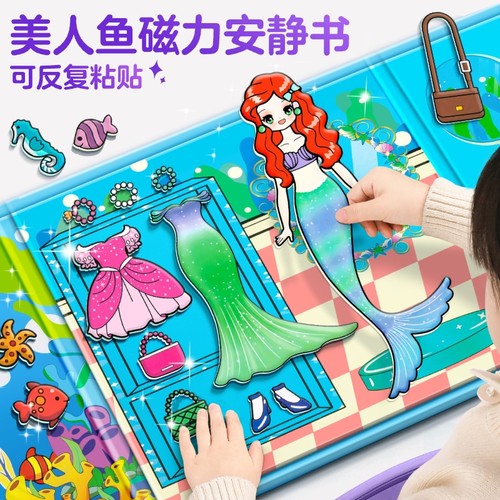 美人鱼磁力安静书新款女孩磁吸贴大号免裁剪公主换装磁铁儿童玩具