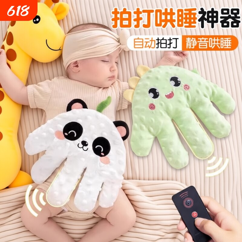婴儿拍睡安抚手掌哄睡神器哄娃拍屁股宝宝自主入睡搂睡防惊跳拍打