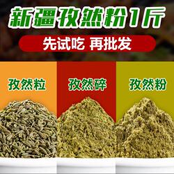 孜然粒新疆正宗孜然粉商用500g纯正孜然颗粒烧烤专用调料撒料家用
