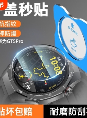 适用华为GT5手表膜GT4保护膜GT3fit3watchGT5pro钢化膜watch4表盘GT3贴膜pronew屏幕GT2智能watchD2新款全包
