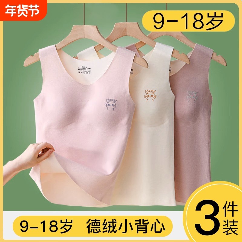 女童发育期无痕德绒保暖背心初中生小学生打底衫少女内衣冬天白色,女士内衣/男士内衣/家居服,保暖背心,淘宝优惠券,粉丝福利购,淘宝优惠卷