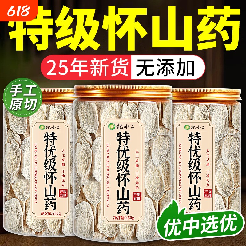 怀山药薄片正宗河南焦作温县垆土铁棍怀山药片干片官方旗舰店无硫