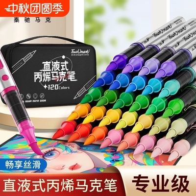Touchmark软头直液式丙烯马克笔学生美术专用120色丙烯笔水彩笔画笔不透色不透纸专业无毒环保开学季