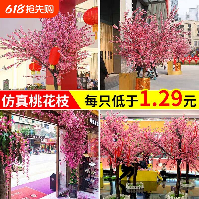 仿真桃花枝客厅梅花塑料花假花室内装饰假树落地樱花工程造景树枝