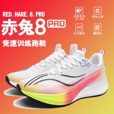 赤兔8pro跑鞋竞速专业碳板赤兔9pro跑步鞋女运动鞋子男鞋2026新款