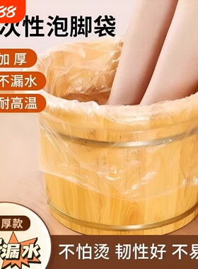 泡脚袋一次性足浴袋加厚洗脚袋木桶足疗店专用洗脚盆泡脚桶塑料袋