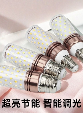 超亮led节能灯泡白光家用中性室内三色螺纹e27大螺口e14玉米灯泡