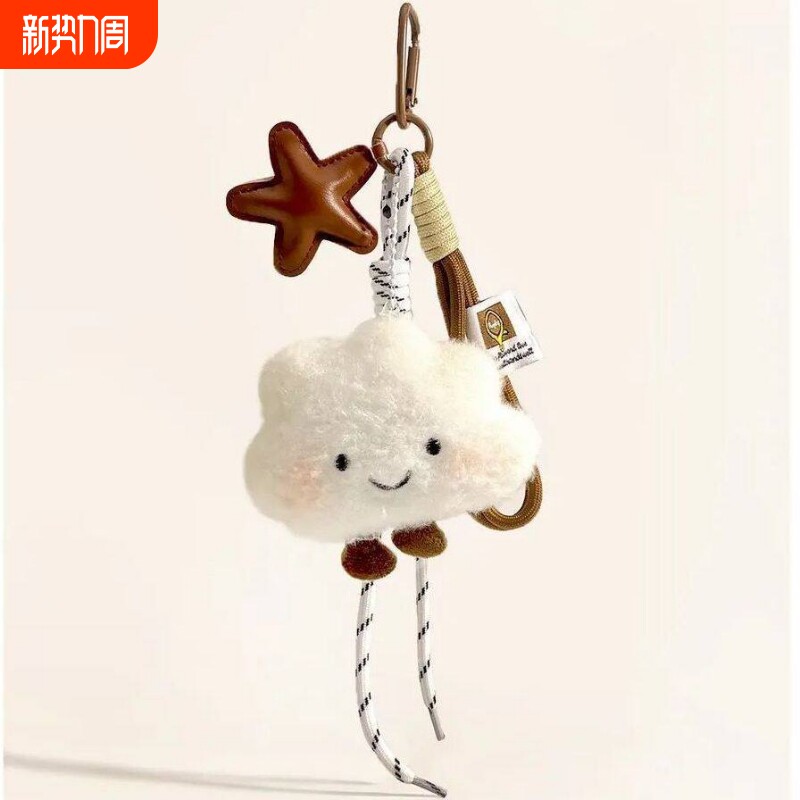 新美拉德风miu系可爱毛绒云朵书包包挂件包挂饰钥匙扣小玩偶配饰