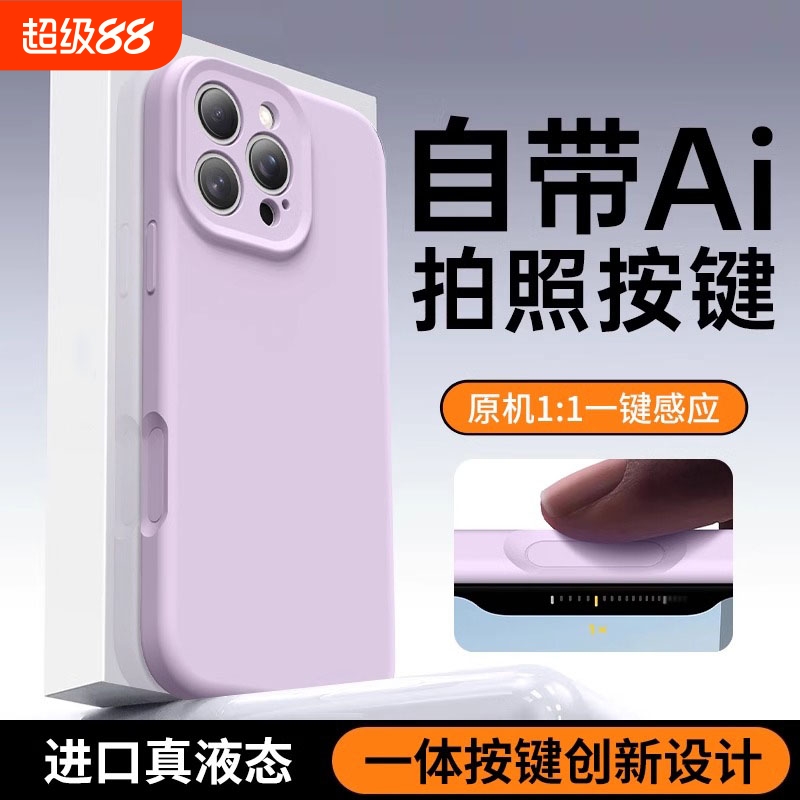 【一体硅胶相机按键全包】新款适用苹果16promax磁吸手机壳iphone15pro可触控液态硅胶13简约纯色14pm拍照12