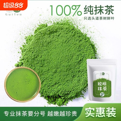 贵茶抹茶粉20g|超3000次加购