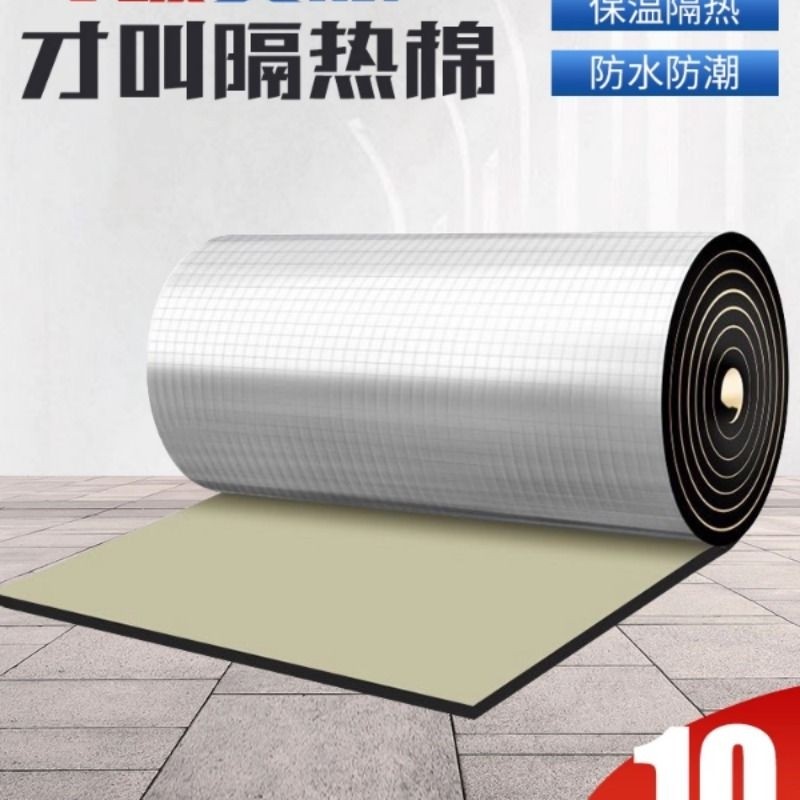 铝箔隔热棉自粘防晒耐高温屋顶天台阳光房保温橡塑隔音棉防冻阻燃