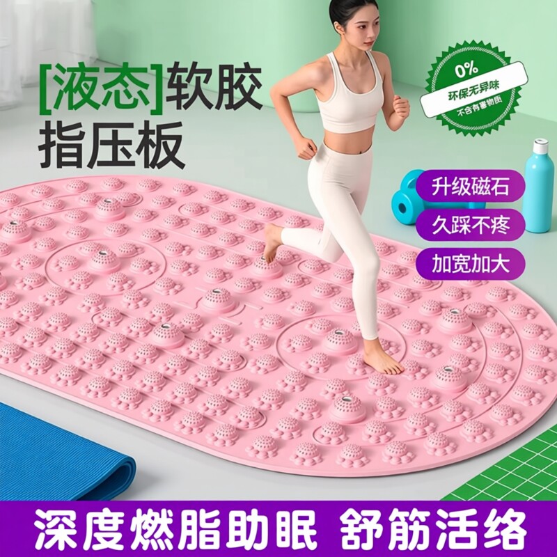指压板原地超慢跑液态实心软胶足底按摩垫中医通经络脚踩踏趾压板