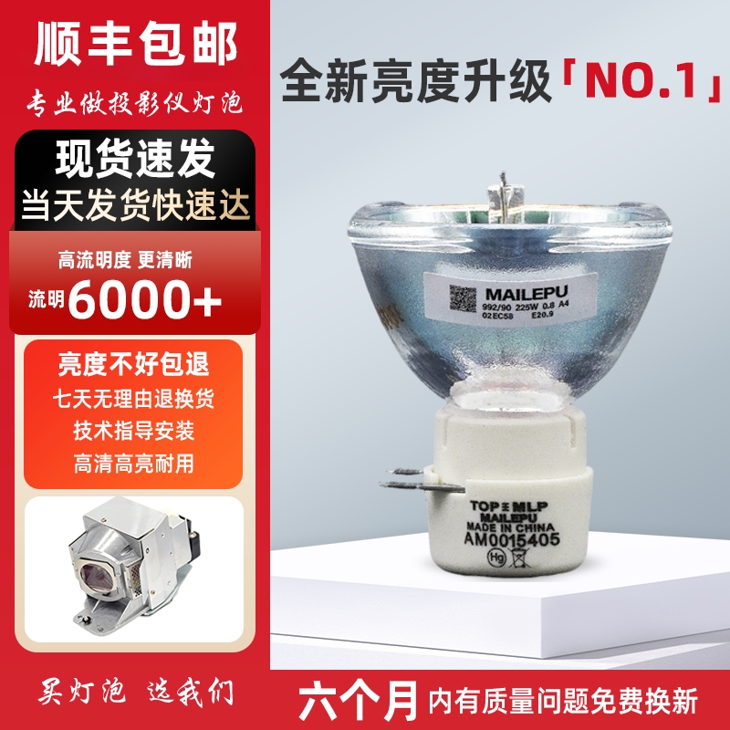 适用明基投影机灯泡投影仪灯泡