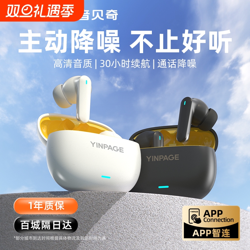 音贝奇Real 1 Pro蓝牙耳机无线主动降噪入耳式超长续航高音质正品