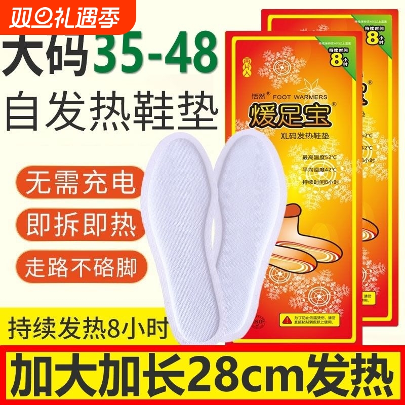 恬然自发热鞋垫足底加热加大46码加长暖足贴男暖脚垫特大码暖鞋垫