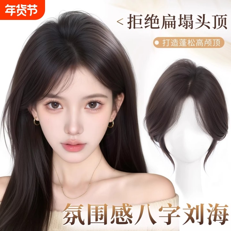 假刘海女自然无痕仿真高颅顶遮白发八字刘海增发量蓬松刘海假发