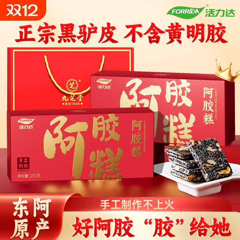 活力达古法阿胶糕即食滋补高档营养礼盒贫血胶养送礼补气核桃养血