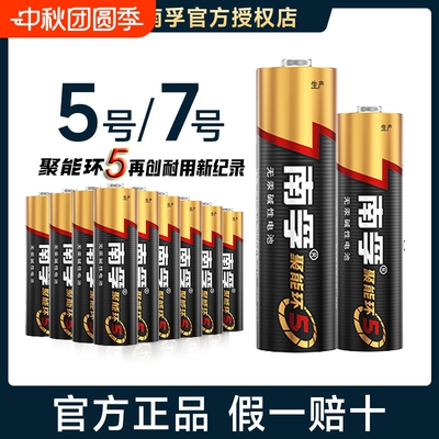 南孚5号电池7号遥控器电池