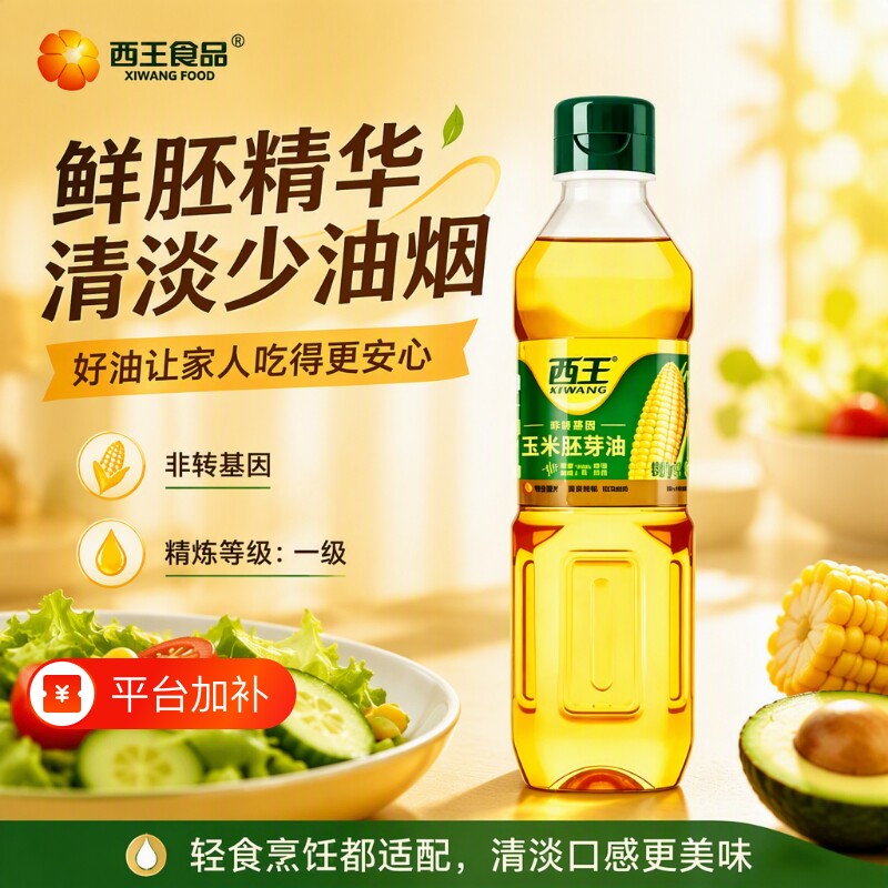 食用油西王玉米油一级鲜胚非转基因物理压榨少油烟烘焙家用甄选