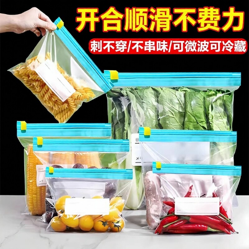 保鲜袋密封袋家用食品级冰箱冷冻专用拉链式塑料袋带封口收纳食物