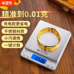 高精度黄金电子秤珠宝专用克度小克数0.01克称首饰精密准克重便携