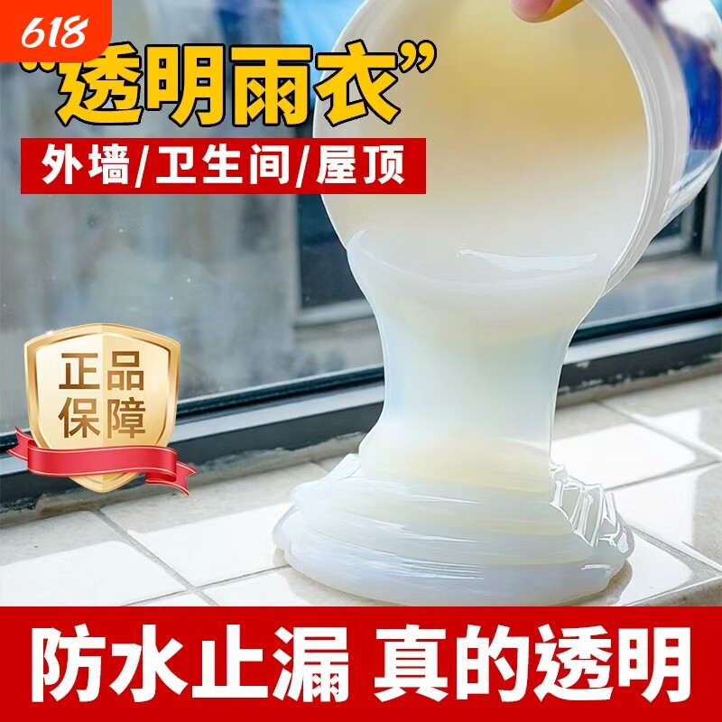 透明屋顶阳台防水胶水户外房顶露台瓷砖漏水防水补漏涂料堵漏材料