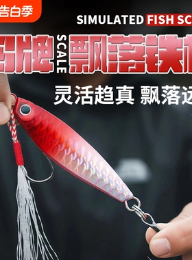 玛牌飘落铁板远投路亚饵钓大鱼真蓝色刀新型鲈鳜鱼翘嘴专用假饵