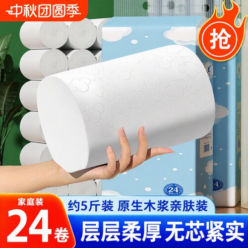 大卷卫生纸卷筒纸粗卷家用实惠装加厚卷纸巾厕纸专用纸竹浆亲肤