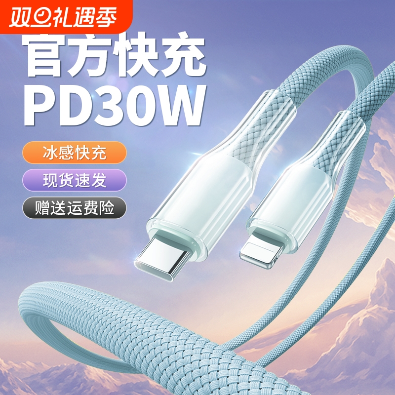 适用苹果PD30W不虚标满速快充线